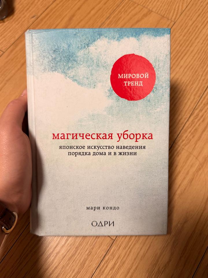 магическая уборка