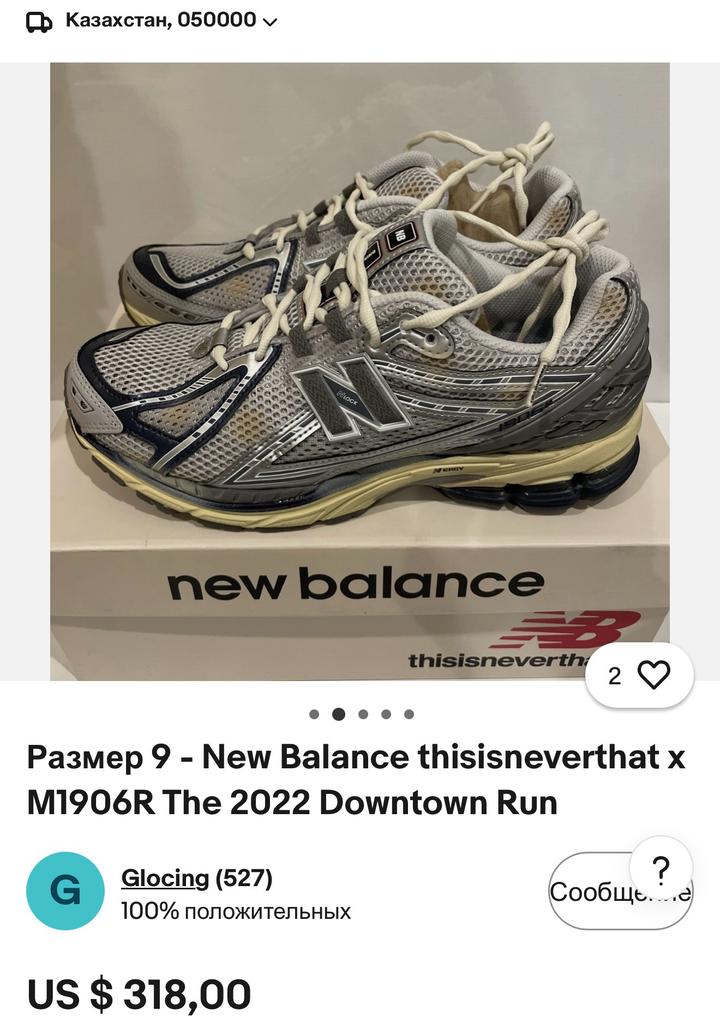 Кроссовки New Balance M1906R thisisneverthat
