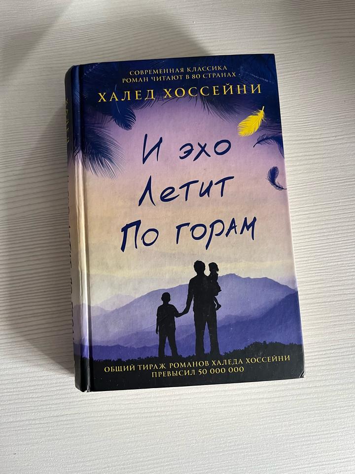 И эхо летит по горам