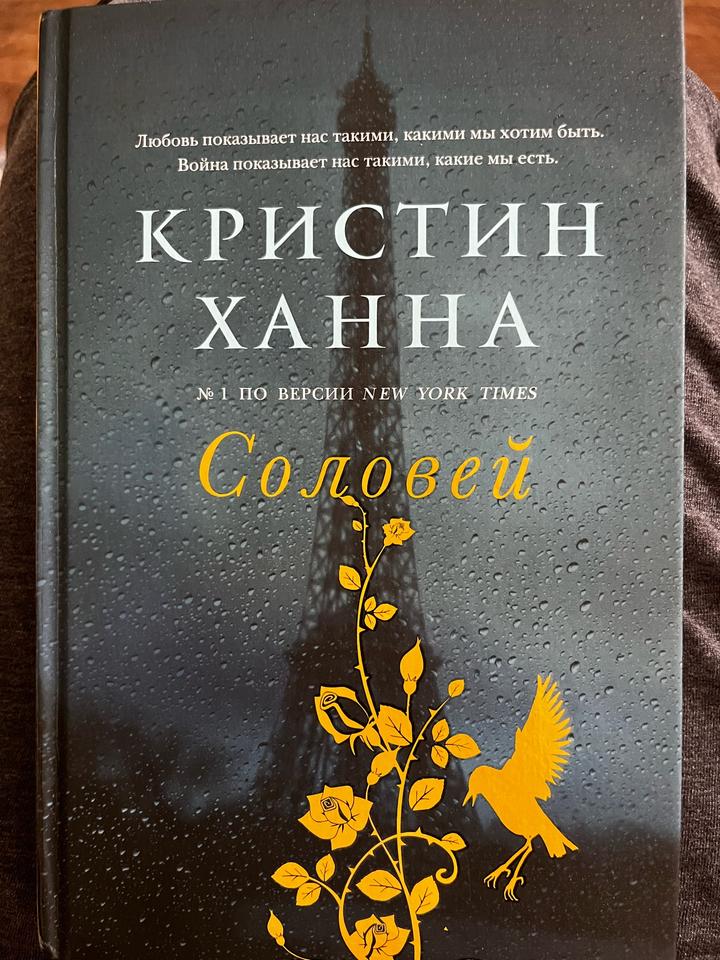 Соловей