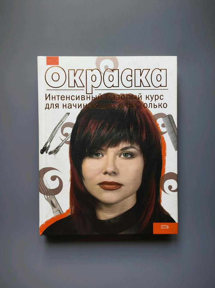 & Other stories Книга окраска интенсивный курс для начинающих и не только