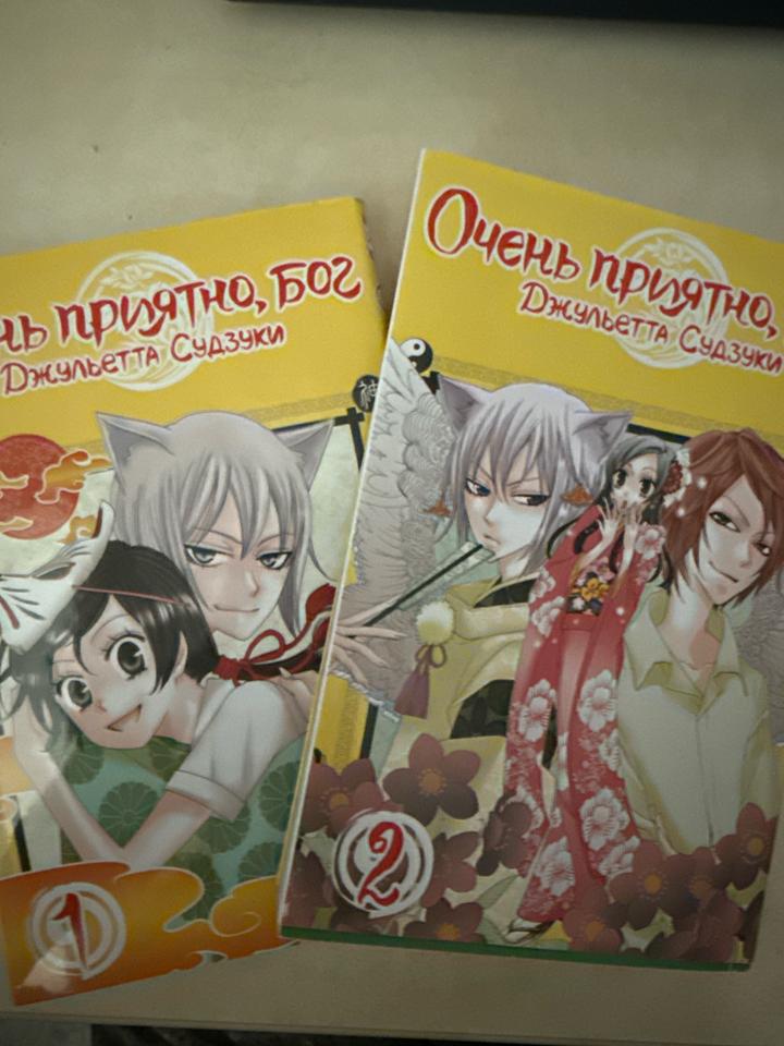 Манга «Очень приятно бог», 1 и 2 часть