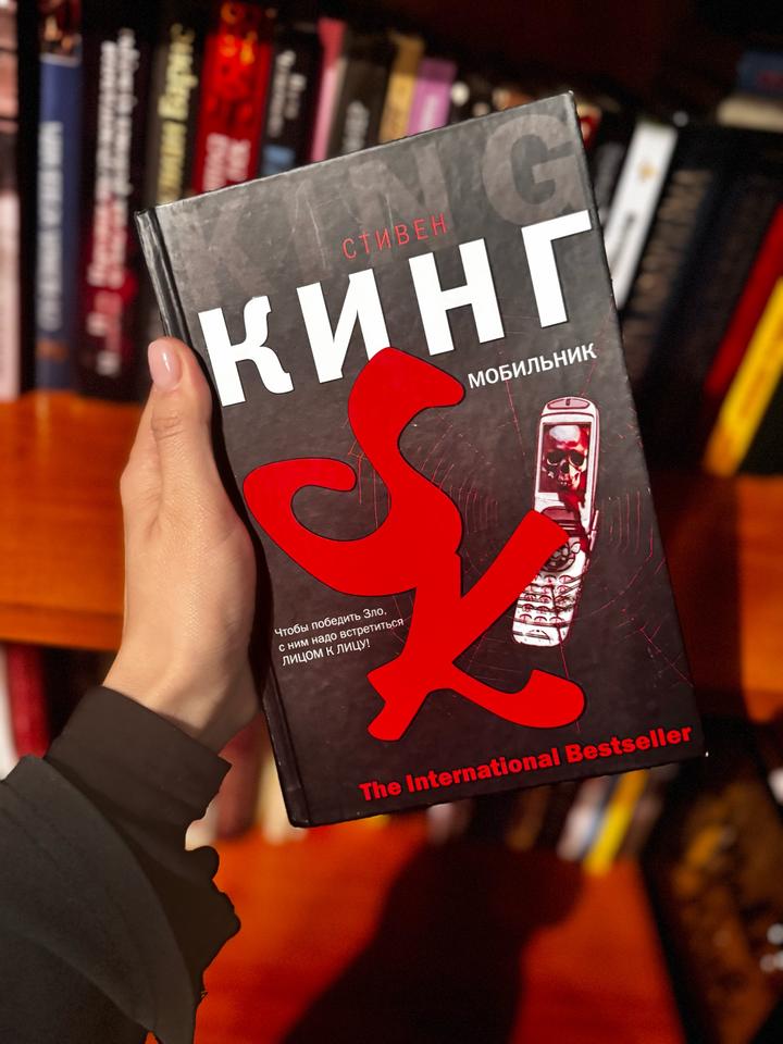 Мобильник