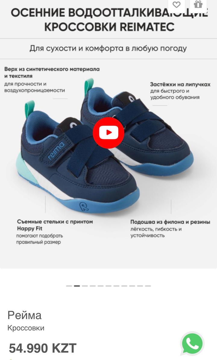 Кроссовки Reima