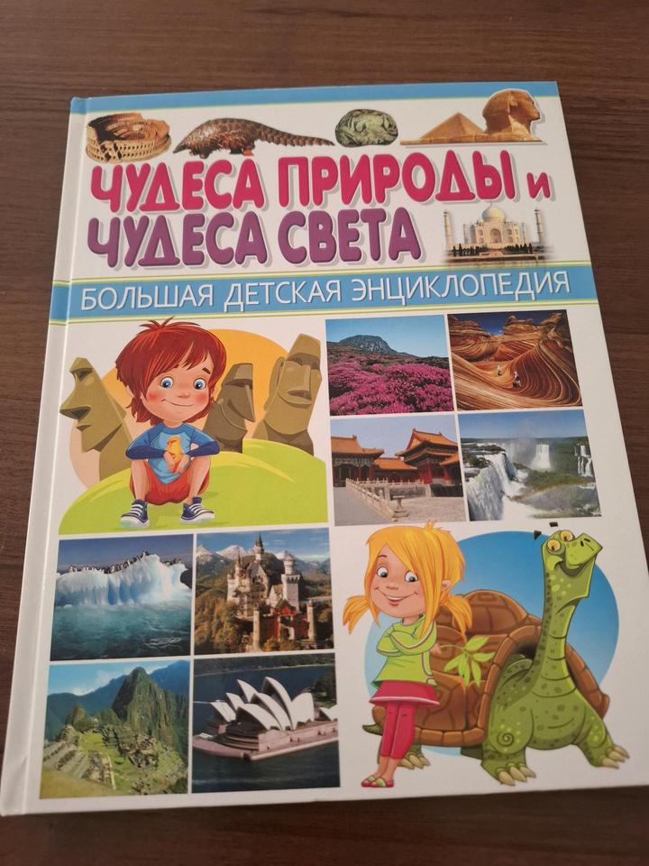 Детская энциклопедия