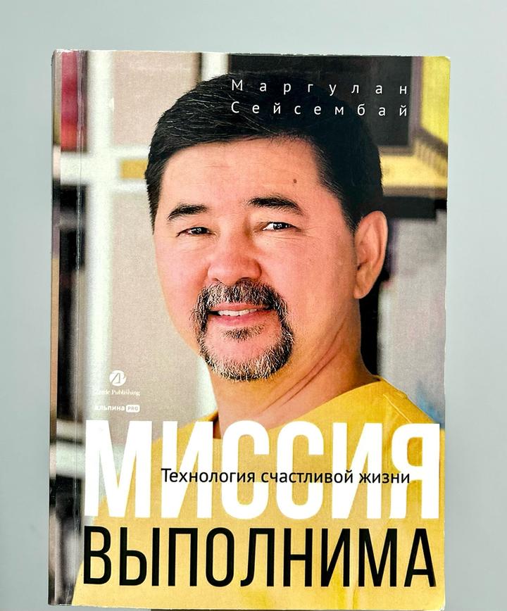 Миссия выполнима. Технология счастливой жизни
