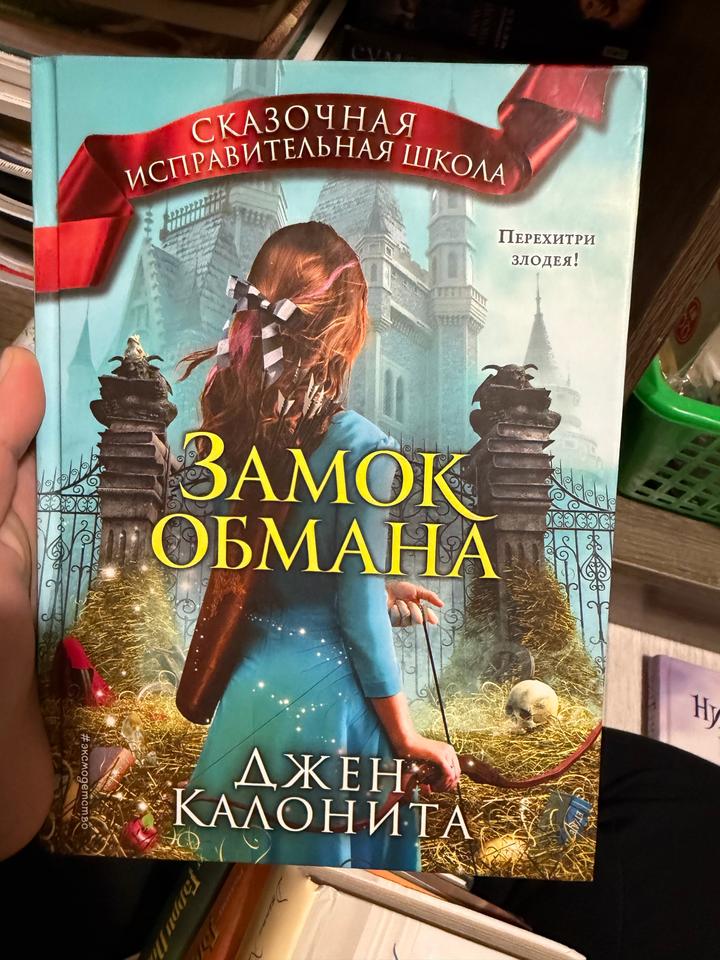 Замок обмана
