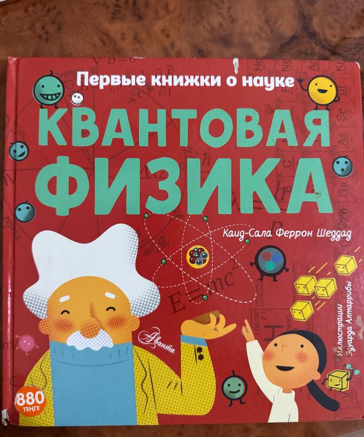 Квантовая физика