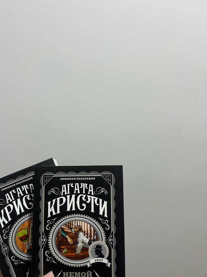 книги Агата Кристи