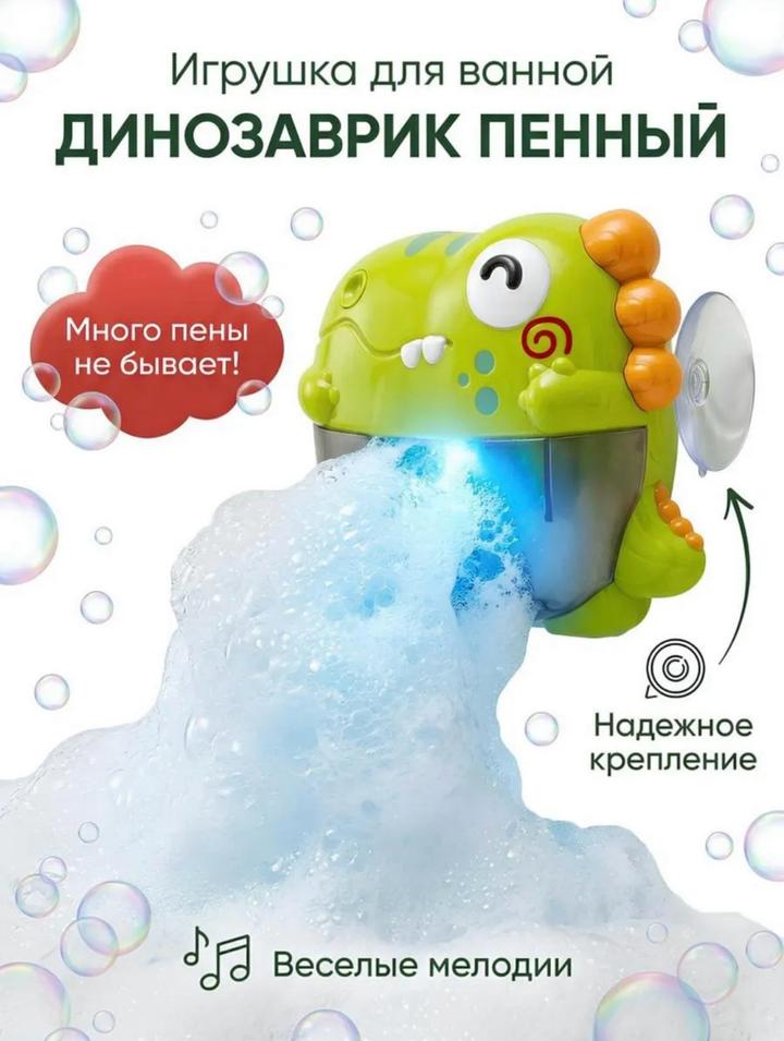Игрушка для ванной Динозаврик
