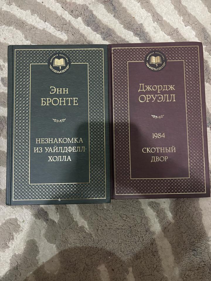 1984 , скотный двор, незнакомка из Уайлдфелл холла