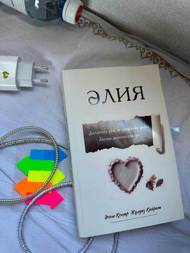 Әлия