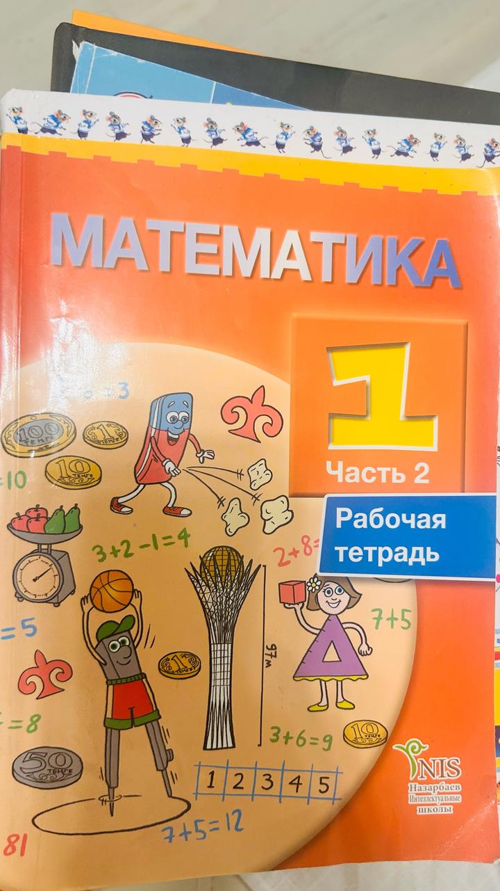 Математика. 1 класс. Рабочая тетрадь. Часть 2