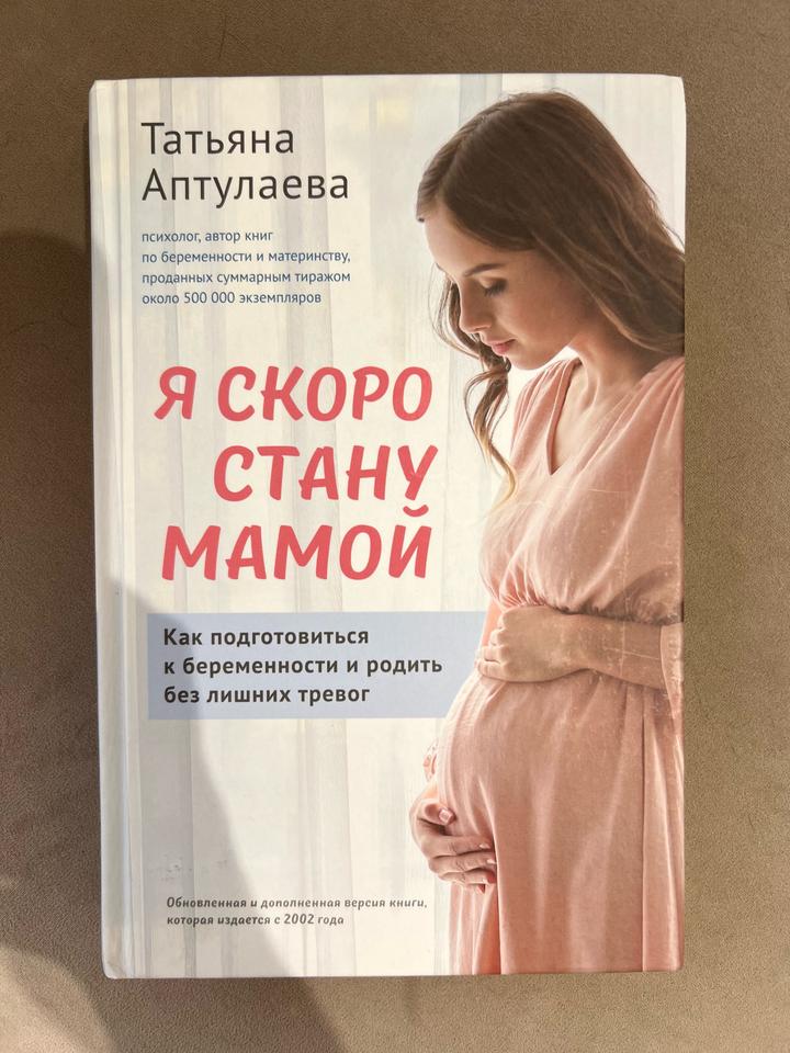 Я скоро стану мамой