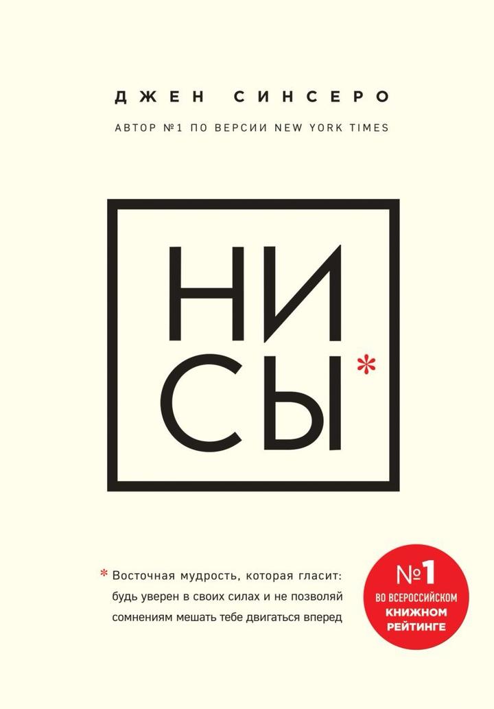 НИ СЫ книга