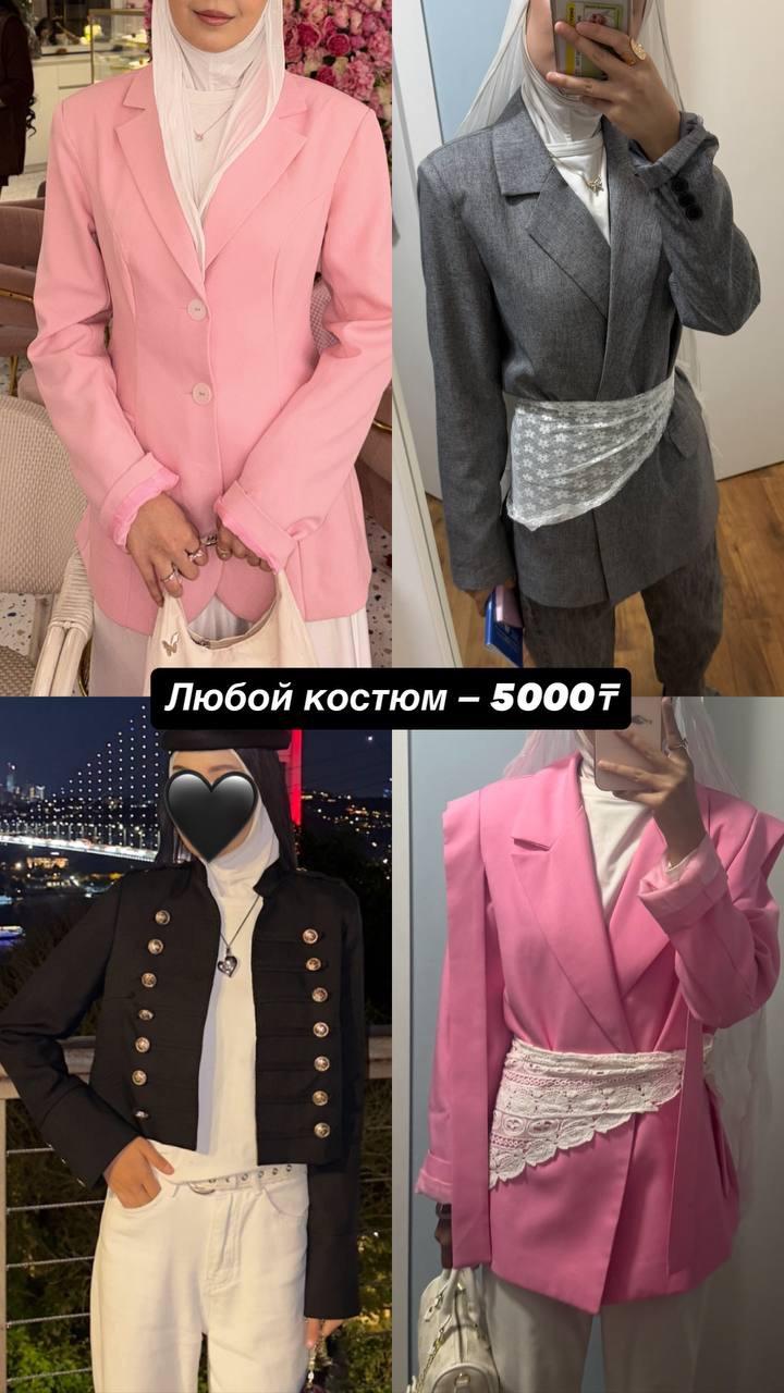 костюмы!