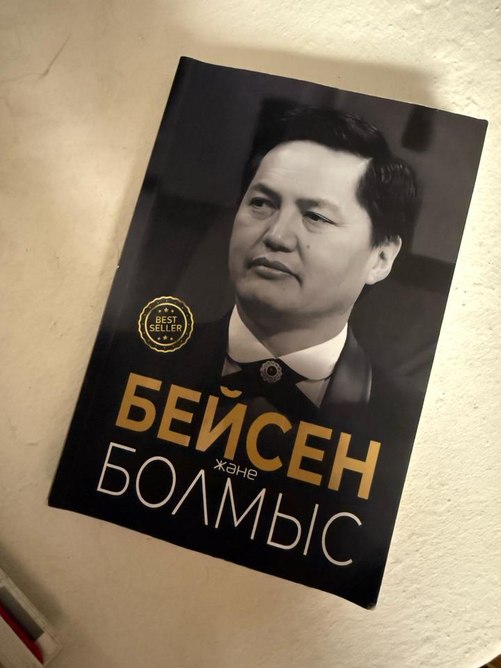 Бейсен және болмыс