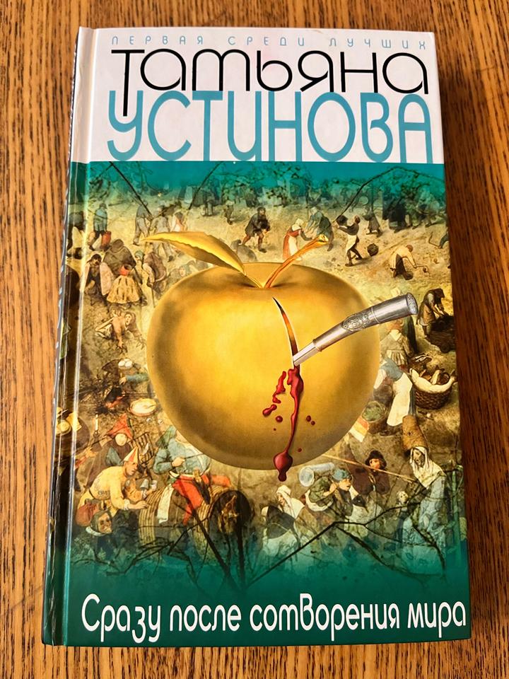 Сразу после сотворения мира