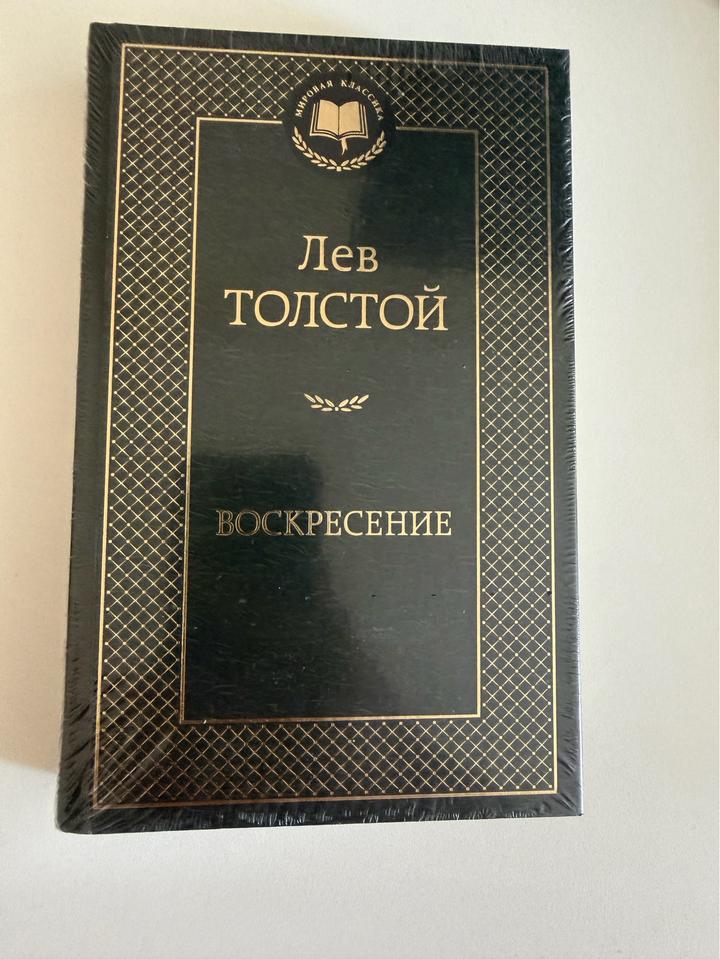 Воскресение