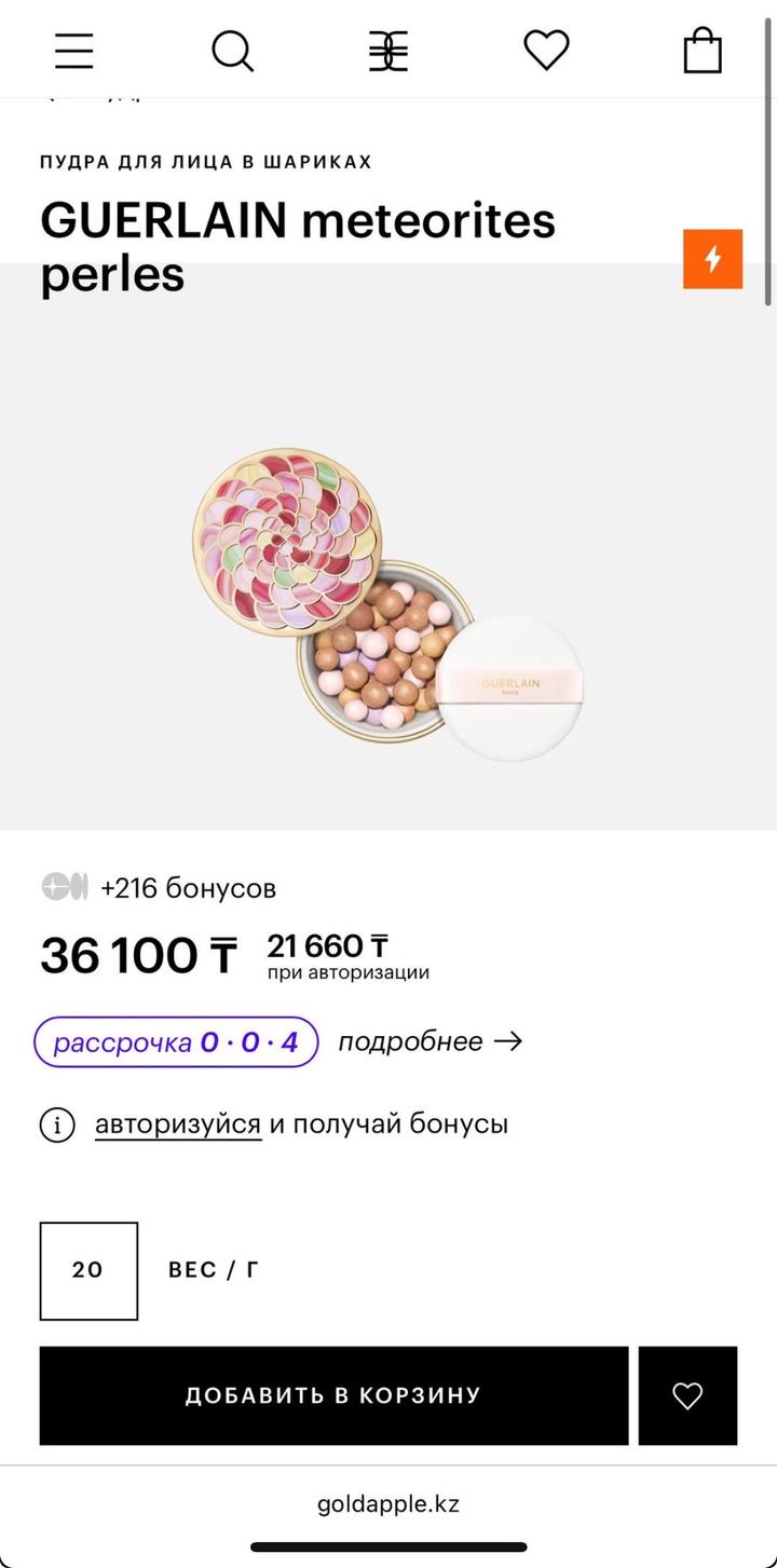 Guerlain