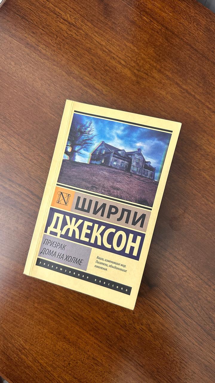 Призрак дома на холме