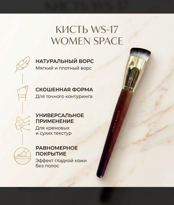Кисть для макияжа WS-17