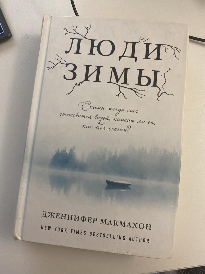 Люди зимы