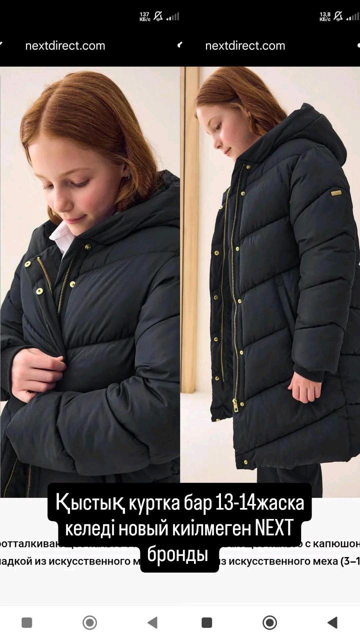Next Зимний куртка