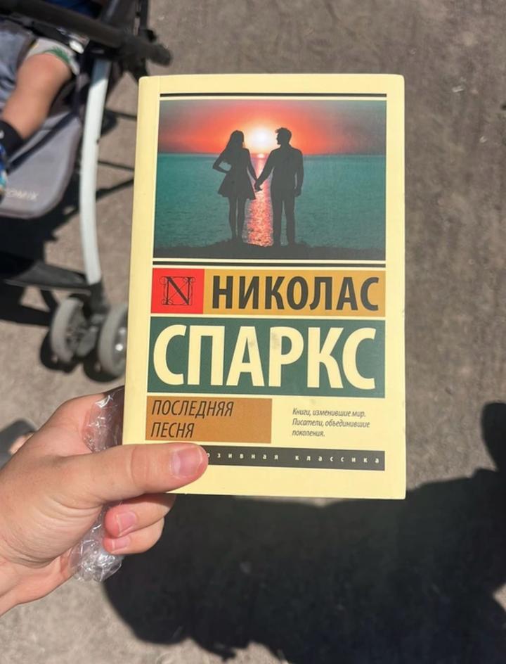 Последняя песня