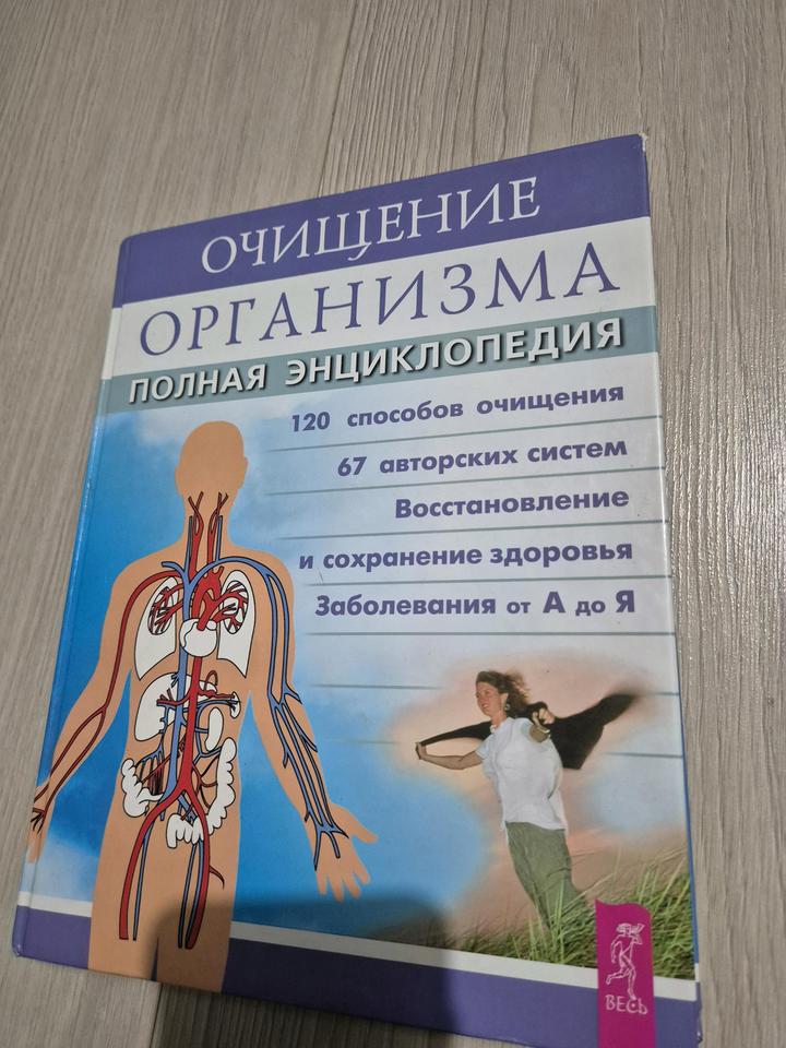 Очищение организма