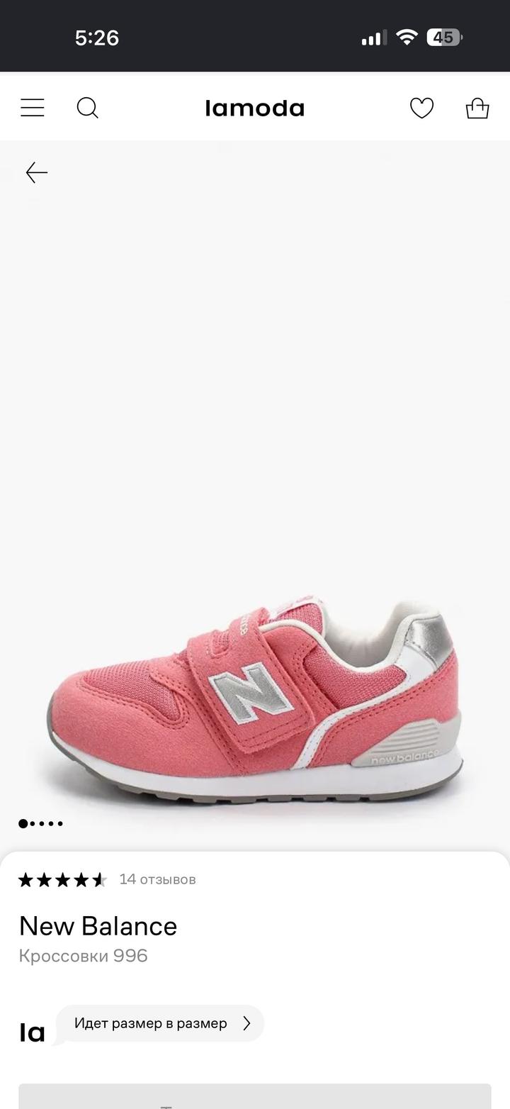 New Balance