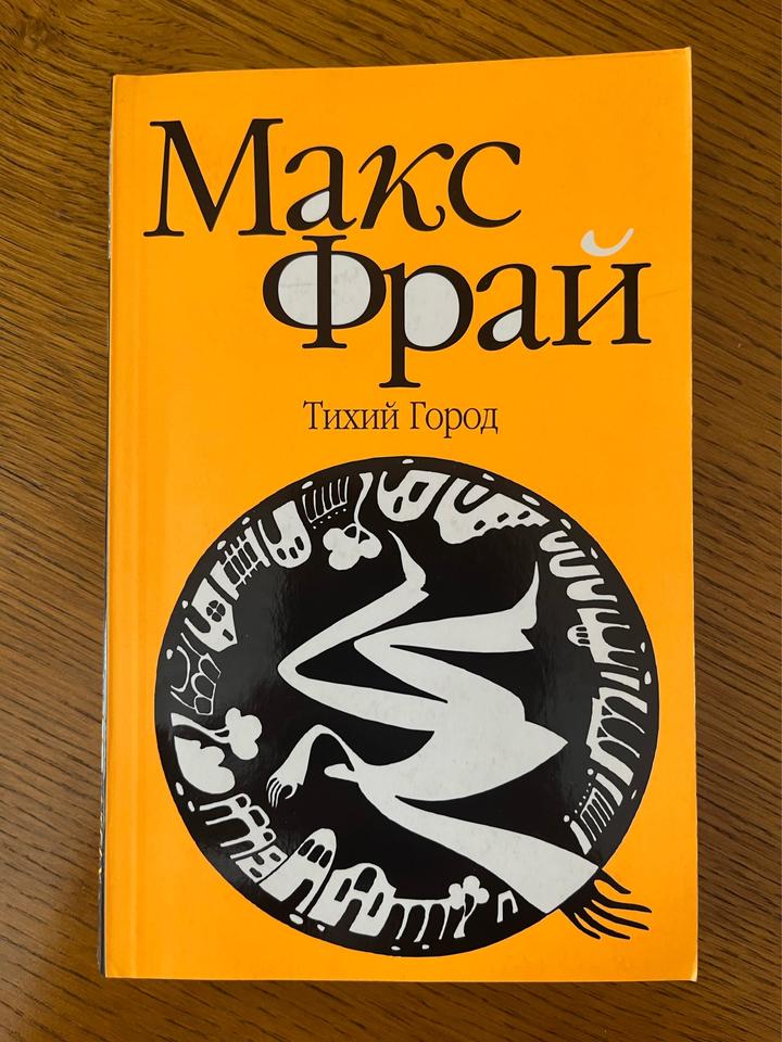 Тихий Город