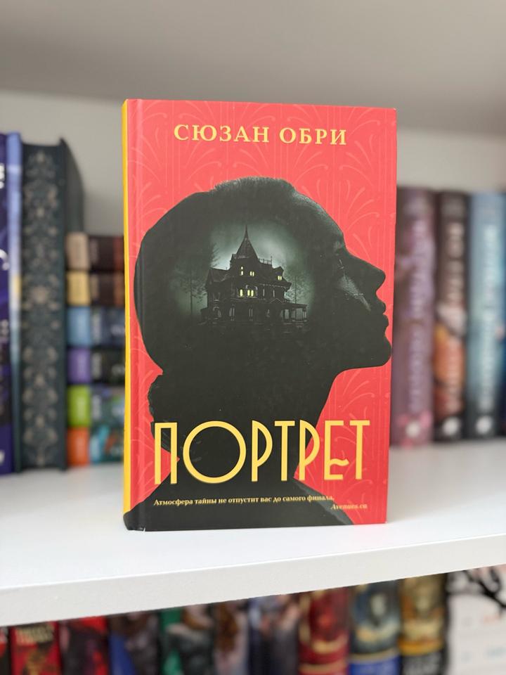 Портрет