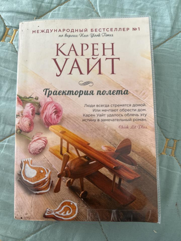 Траектория полета