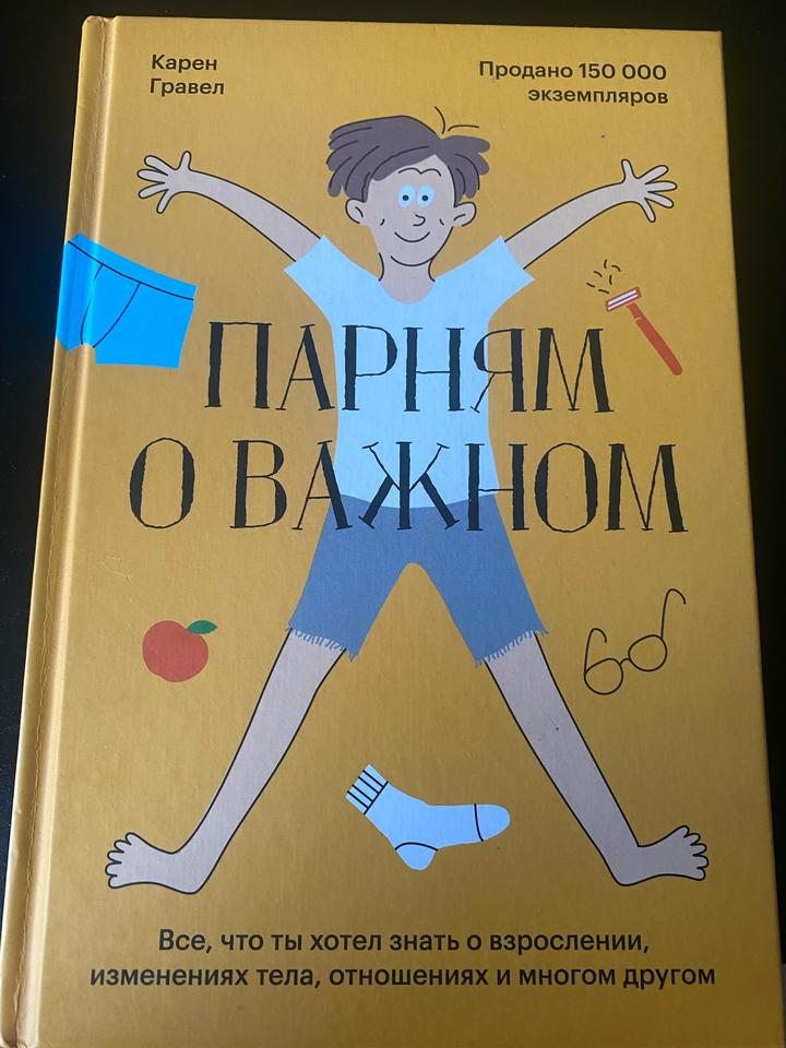 Парням о важном