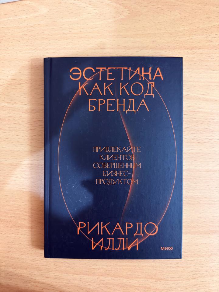 Эстетика как код бренда