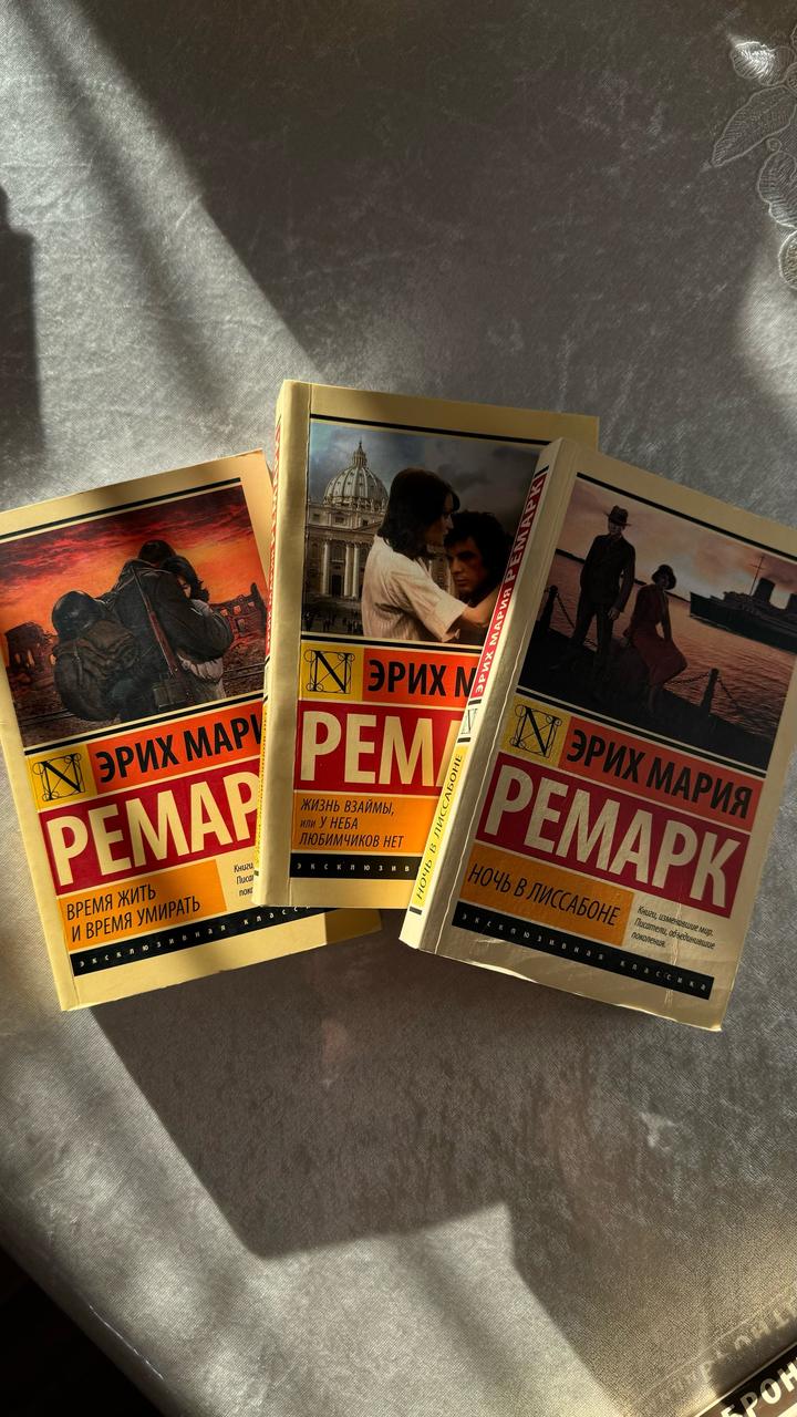 Время жить и время умирать, Жизнь взаймы У неба нет любимчиков, Ночь в Лиссабоне