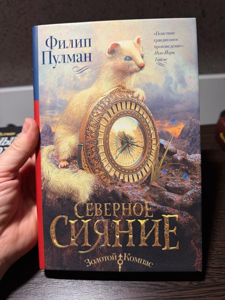 Северное сияние