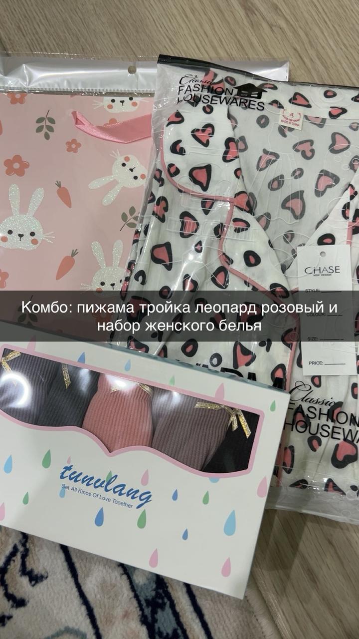 Warm Пижама тройка и набор белья