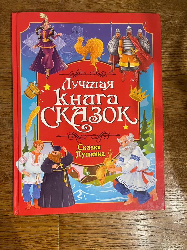 Сказки