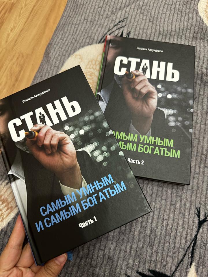 Книга Шамиля Аляутдинова