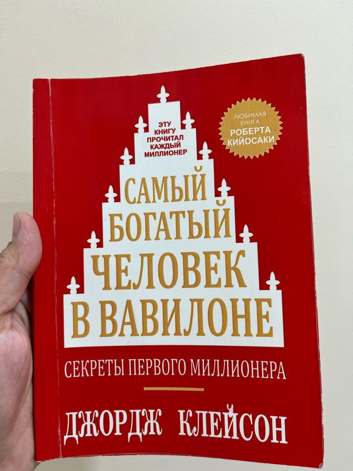 Самый богатый человек в Вавилоне