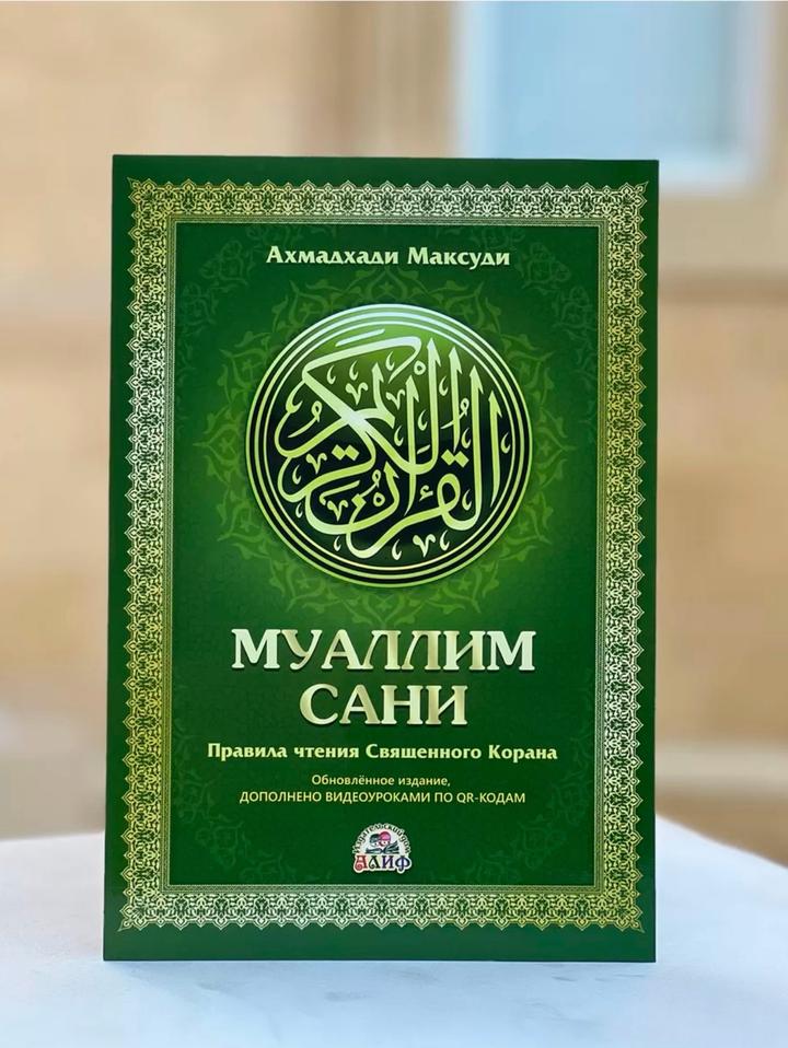 Муаллим Сани