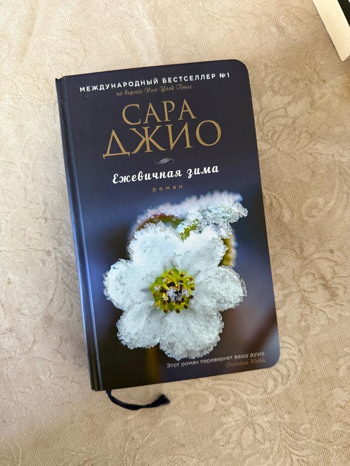 Ежевичная зима