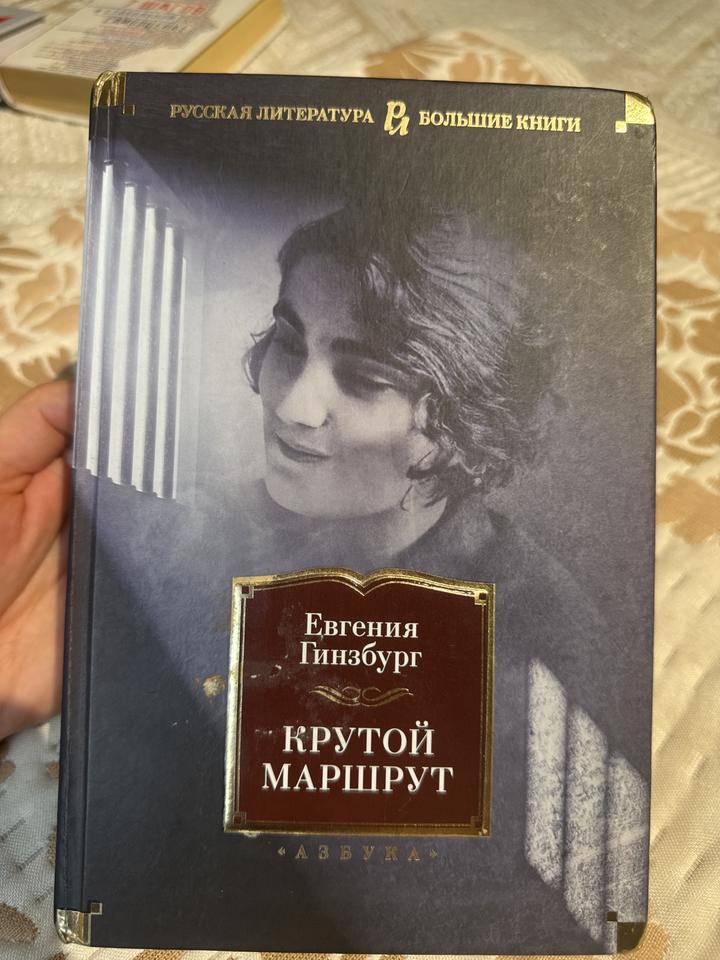 Крутой маршрут