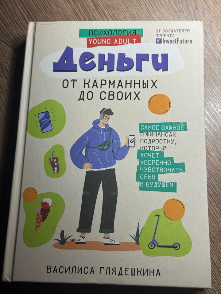 книга для детей «финансовая грамотность»