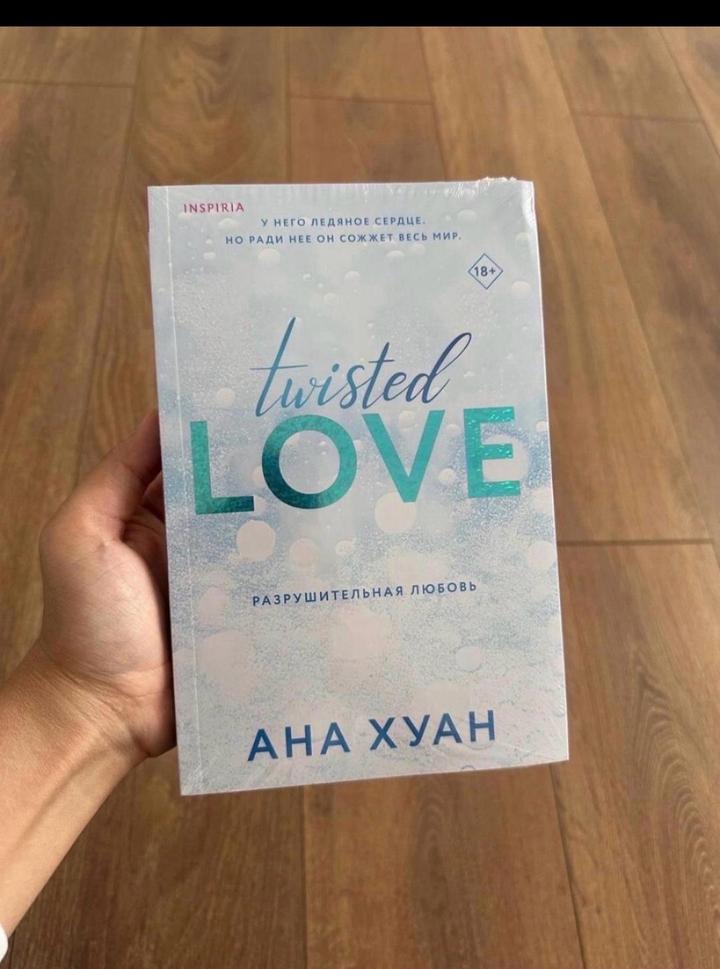 Книга,Разрушительная Любовь
