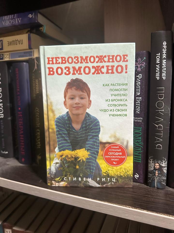 Невозможное возможно!
