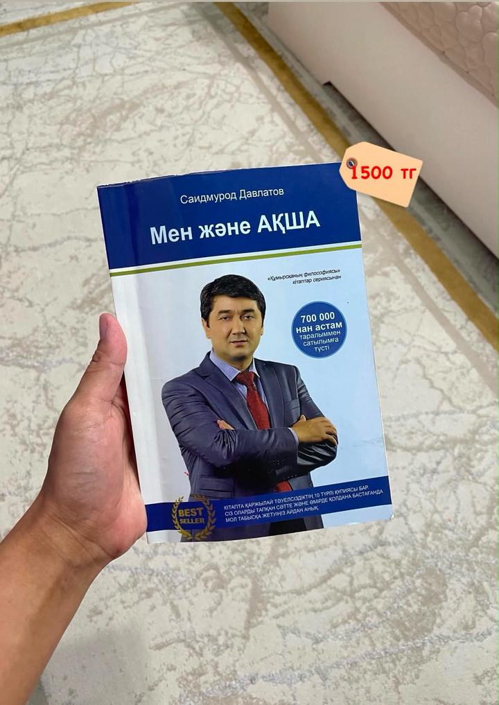 Мен және АҚША