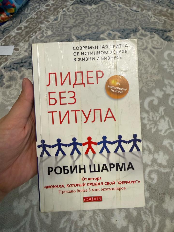 Лидер без титула